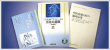 薬眞堂の漢方講座